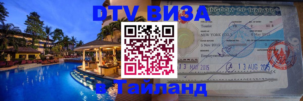 Цены на DTV визу в Таиланд — пакеты услуг, достаточно даже паспорта - 